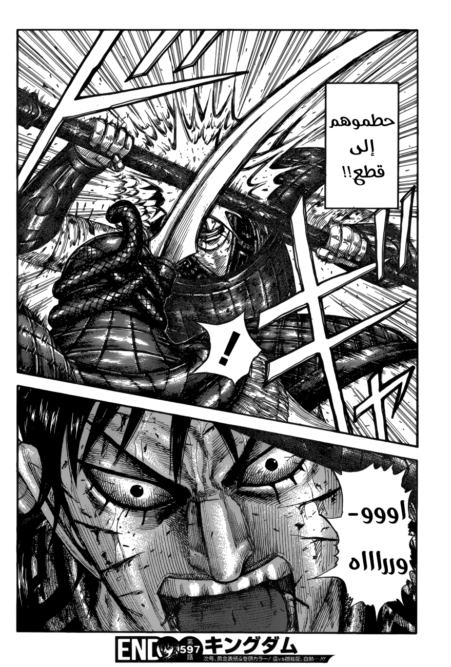 Kingdom: Chapter 597 - Page 18