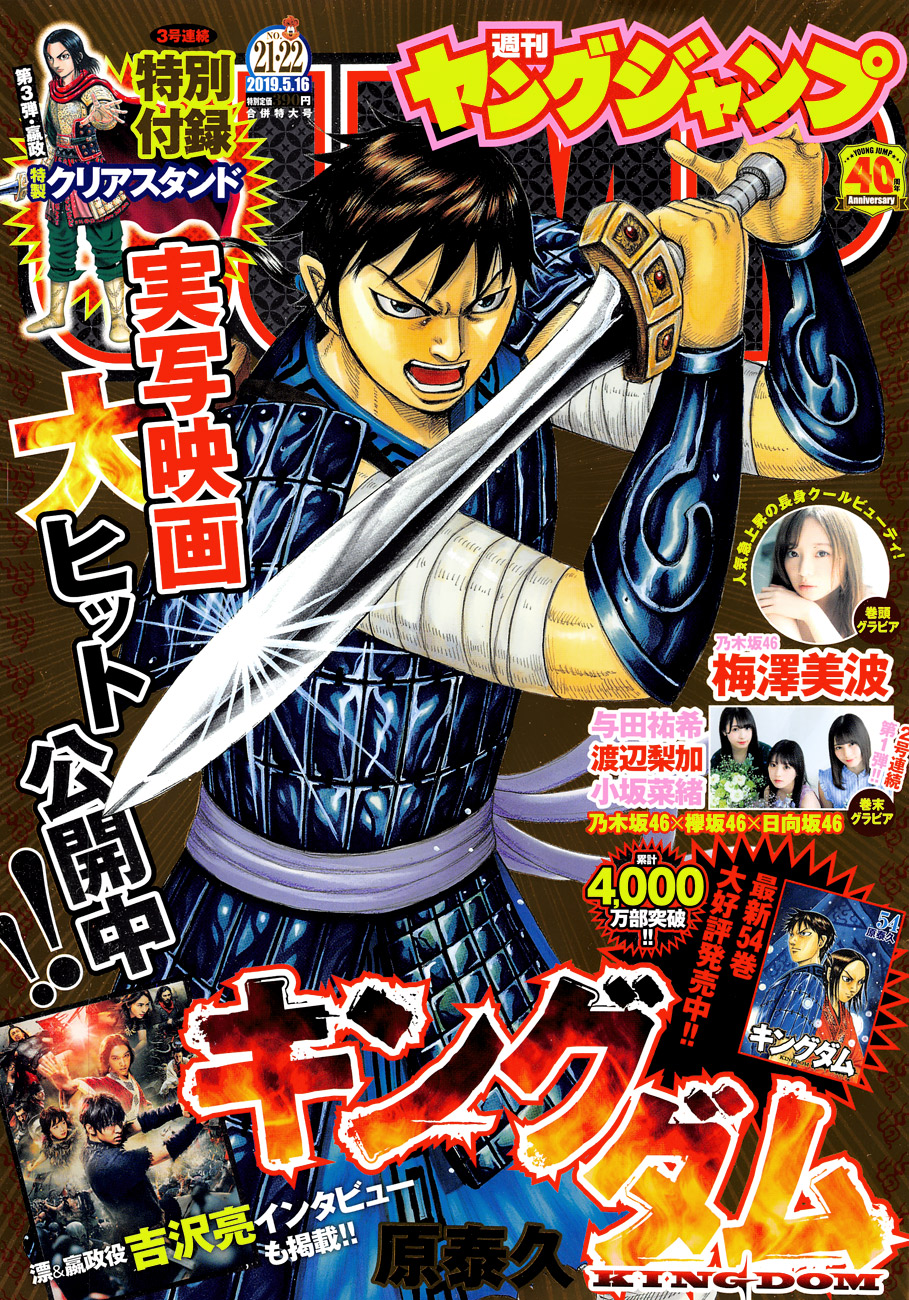 Kingdom: Chapter 598 - Page 2