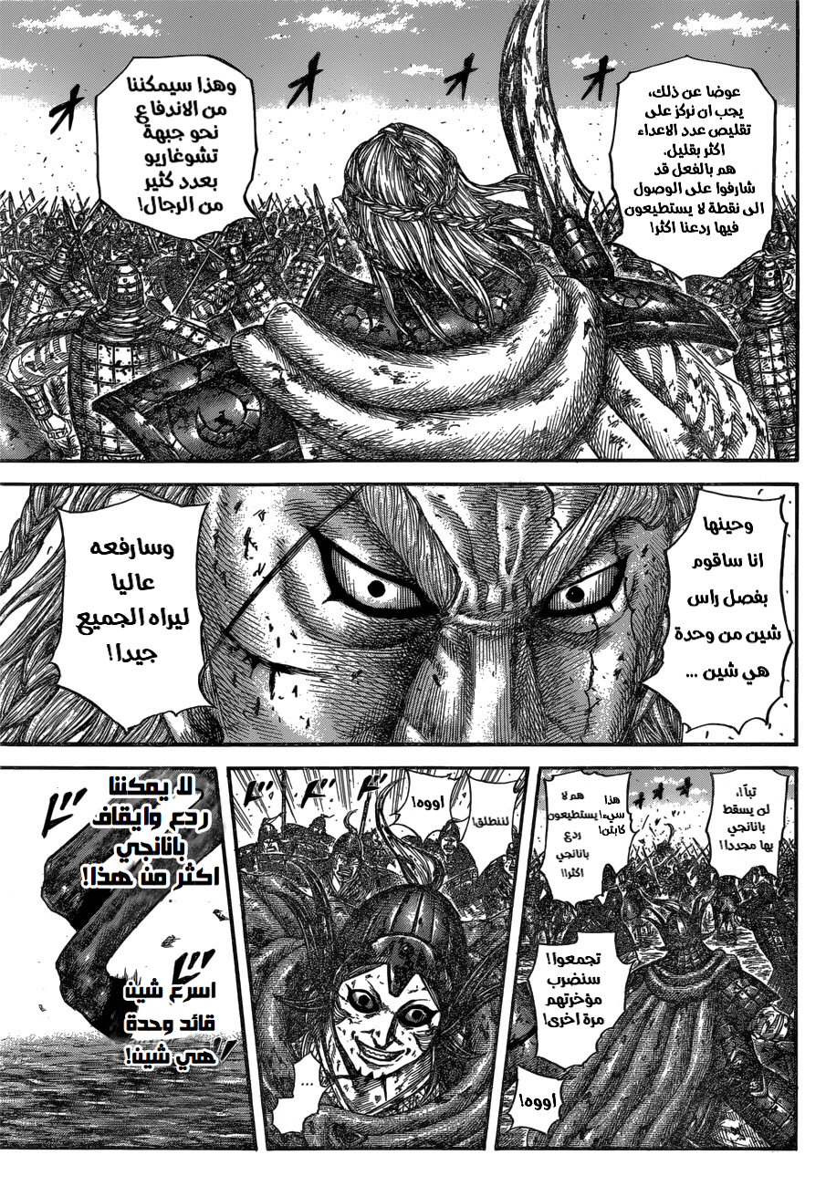 Kingdom: Chapter 598 - Page 6