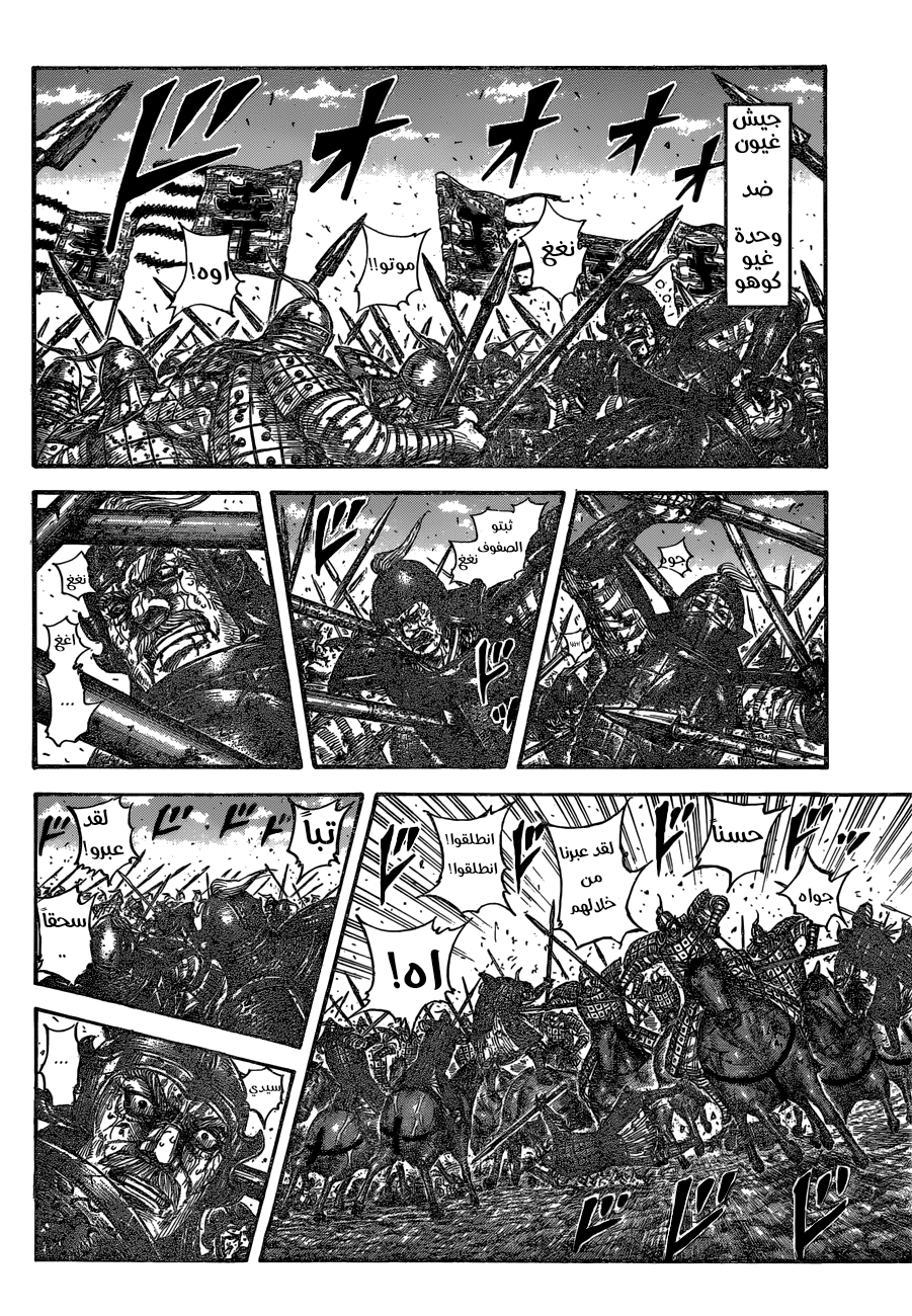 Kingdom: Chapter 598 - Page 7