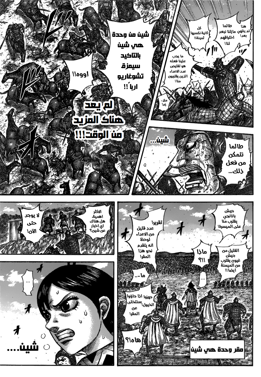 Kingdom: Chapter 598 - Page 8
