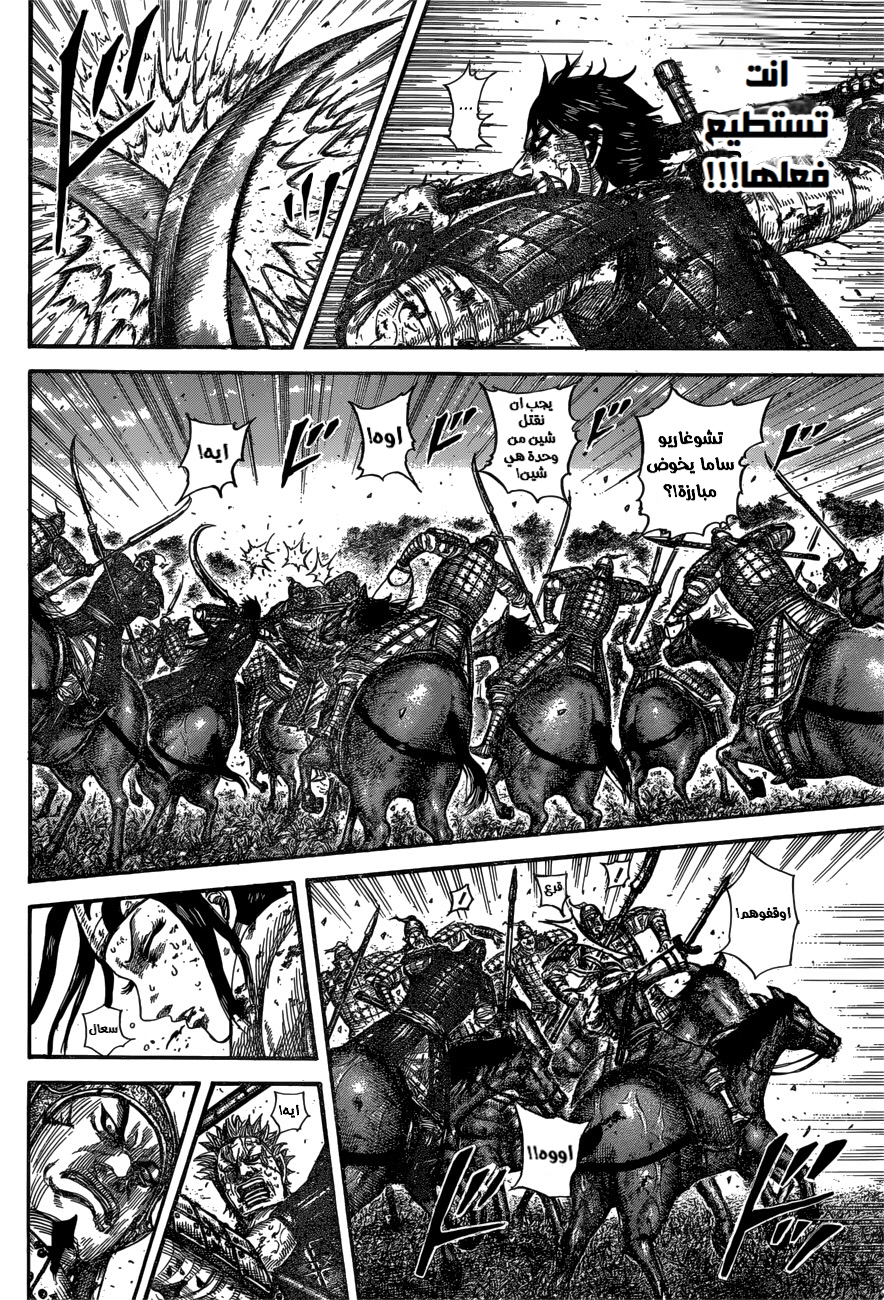 Kingdom: Chapter 598 - Page 9