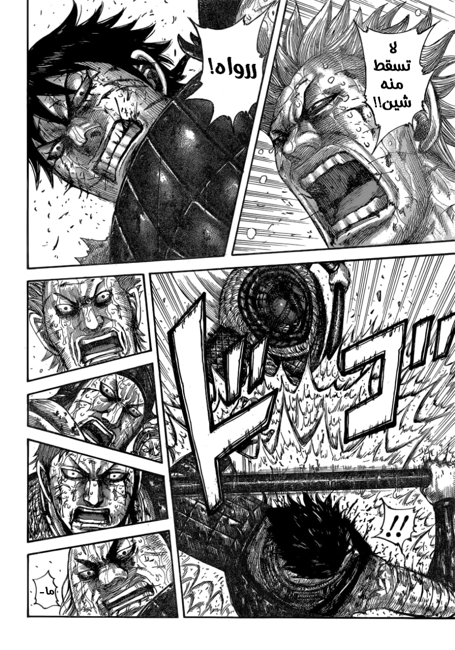 Kingdom: Chapter 598 - Page 11