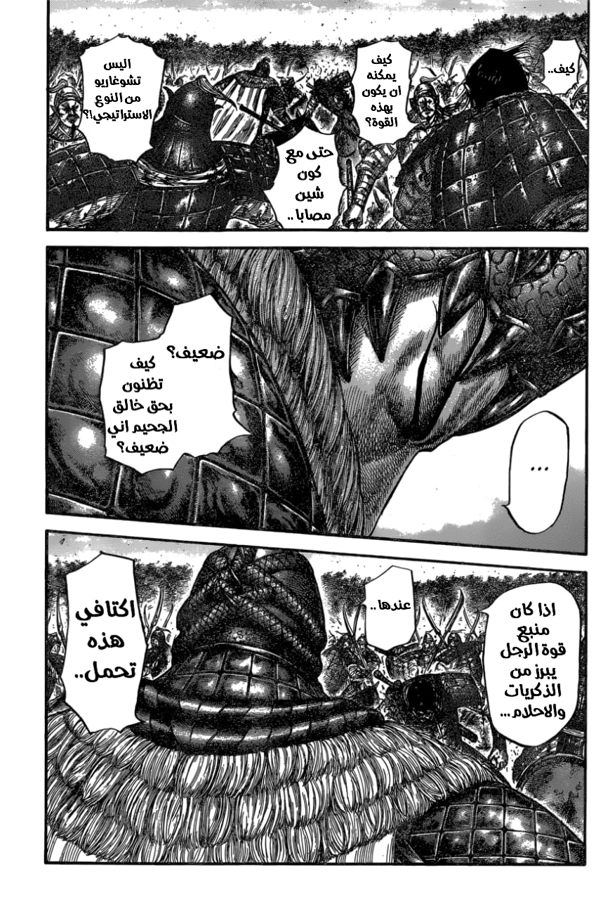 Kingdom: Chapter 598 - Page 12