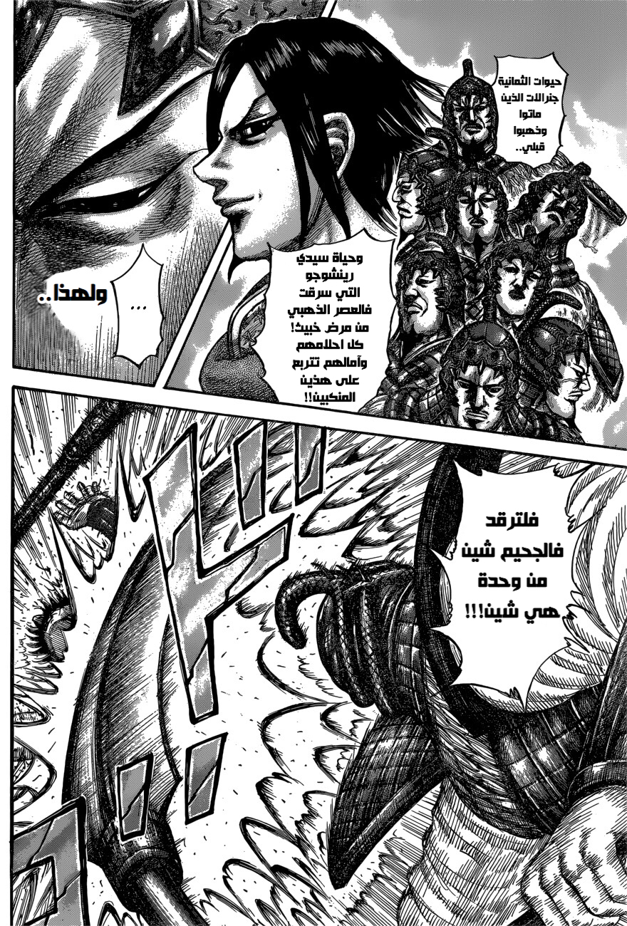 Kingdom: Chapter 598 - Page 13