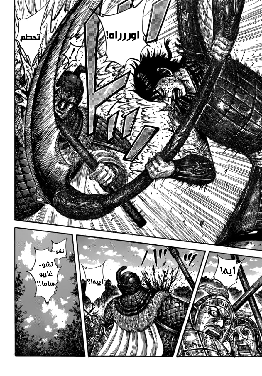 Kingdom: Chapter 598 - Page 17