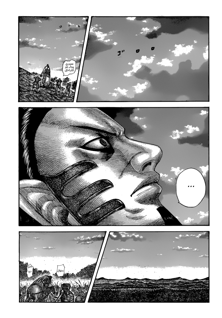 Kingdom: Chapter 598 - Page 18