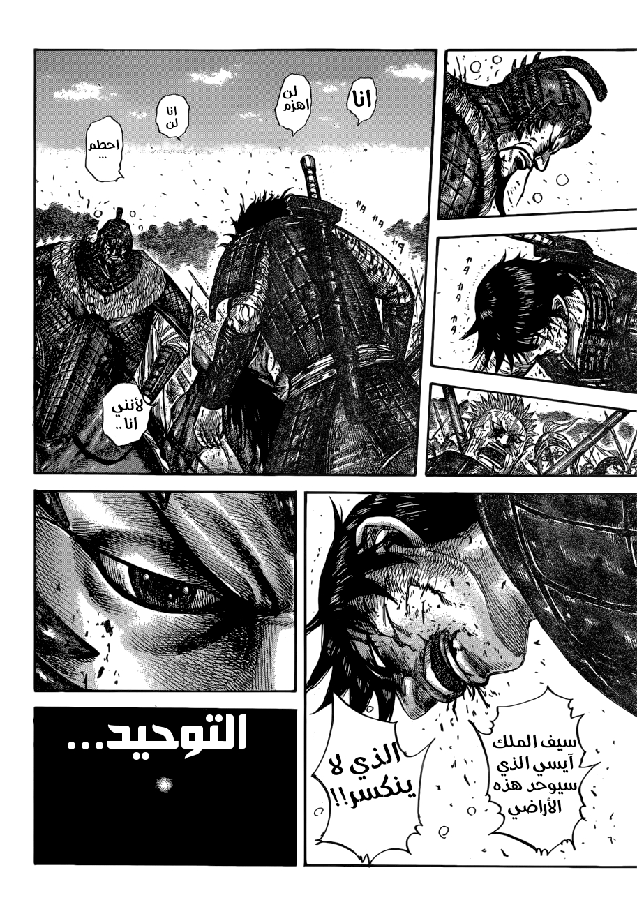 Kingdom: Chapter 598 - Page 19