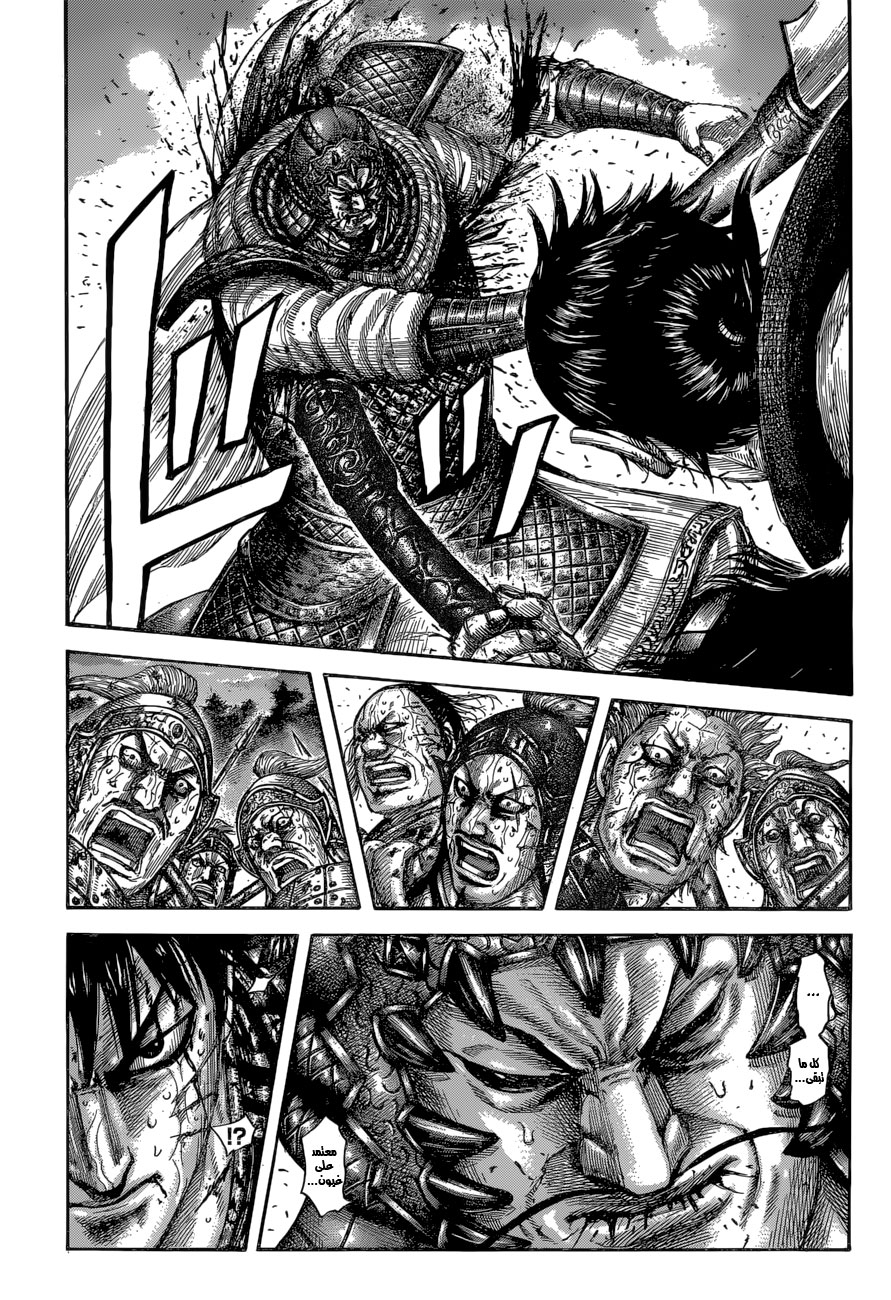Kingdom: Chapter 599 - Page 2