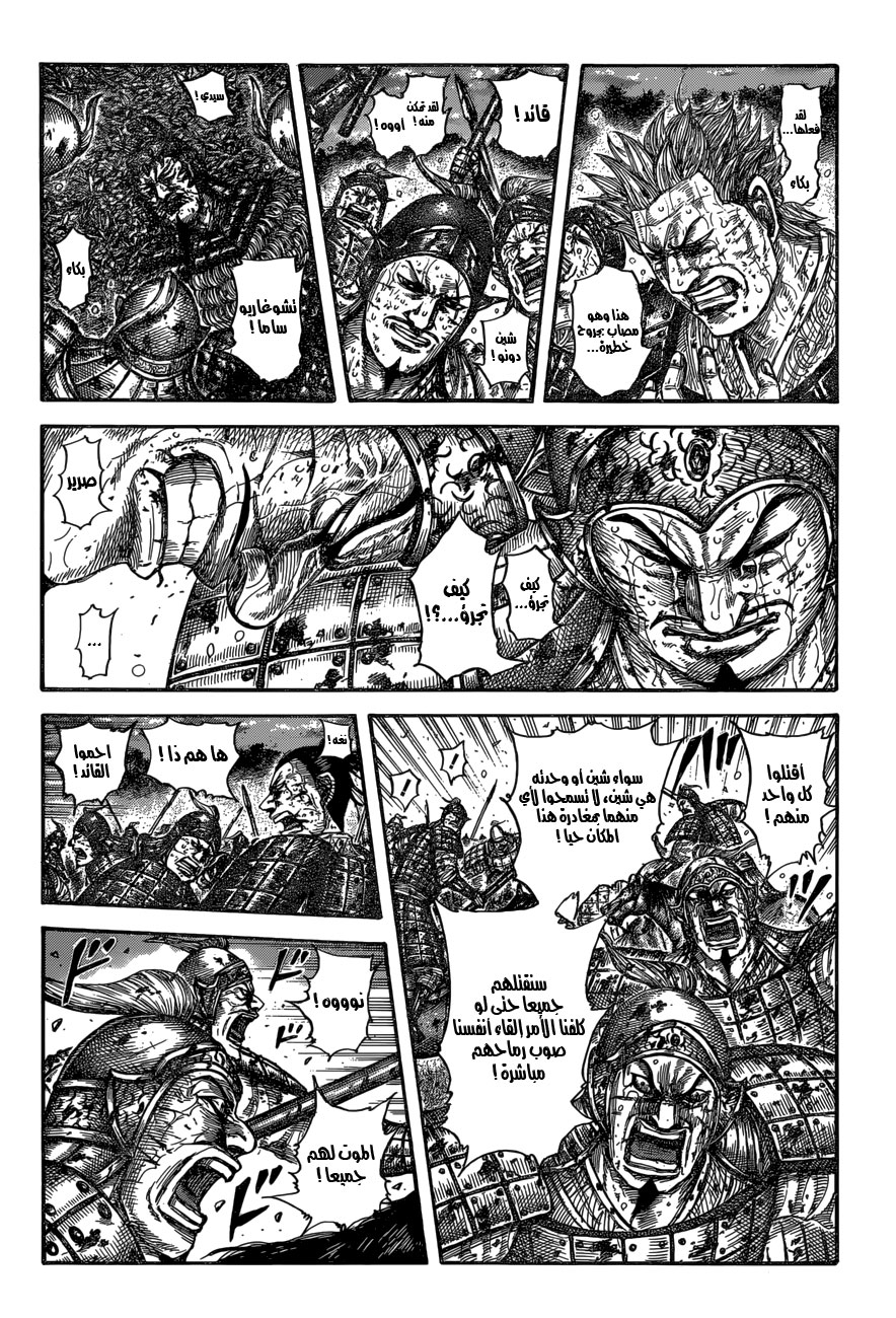 Kingdom: Chapter 599 - Page 4