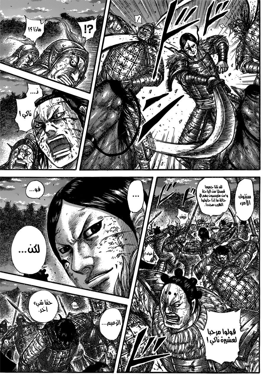 Kingdom: Chapter 599 - Page 5