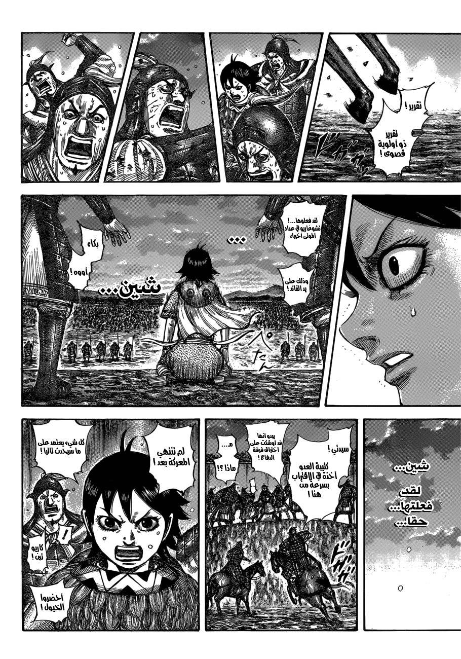Kingdom: Chapter 599 - Page 6