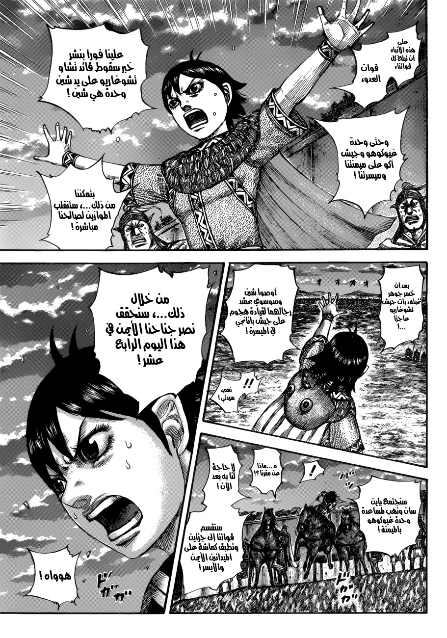 Kingdom: Chapter 599 - Page 7