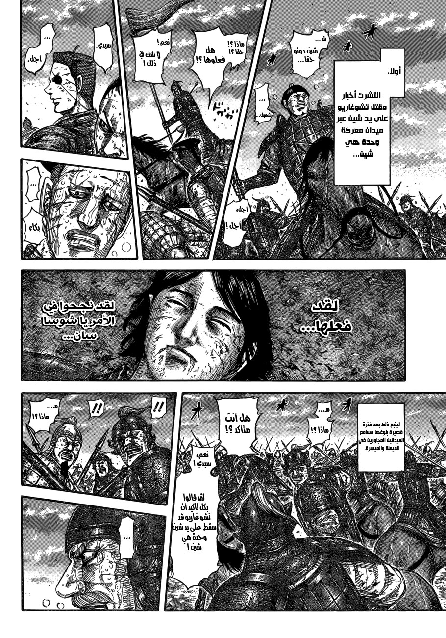 Kingdom: Chapter 599 - Page 8