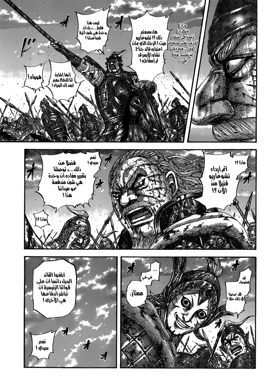 Kingdom: Chapter 599 - Page 9
