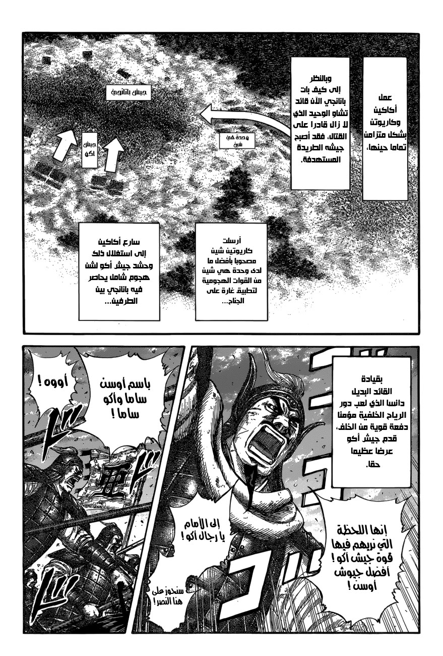 Kingdom: Chapter 599 - Page 10