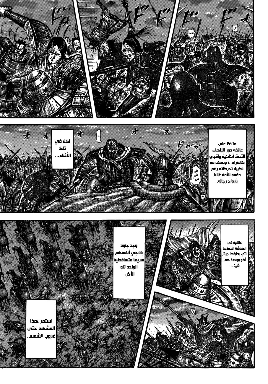 Kingdom: Chapter 599 - Page 11