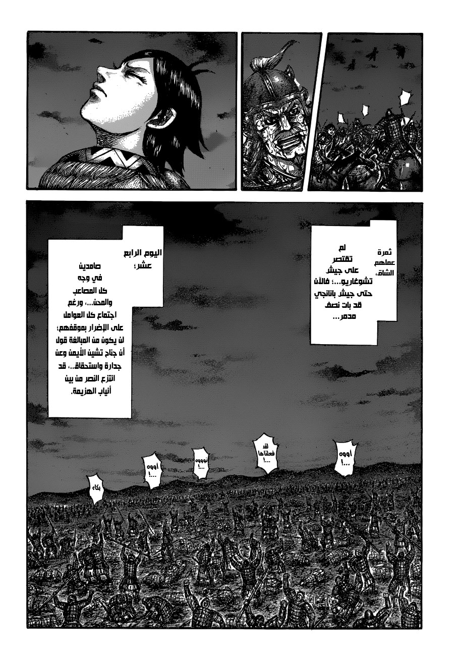 Kingdom: Chapter 599 - Page 12