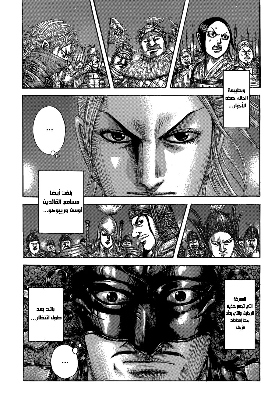 Kingdom: Chapter 599 - Page 13
