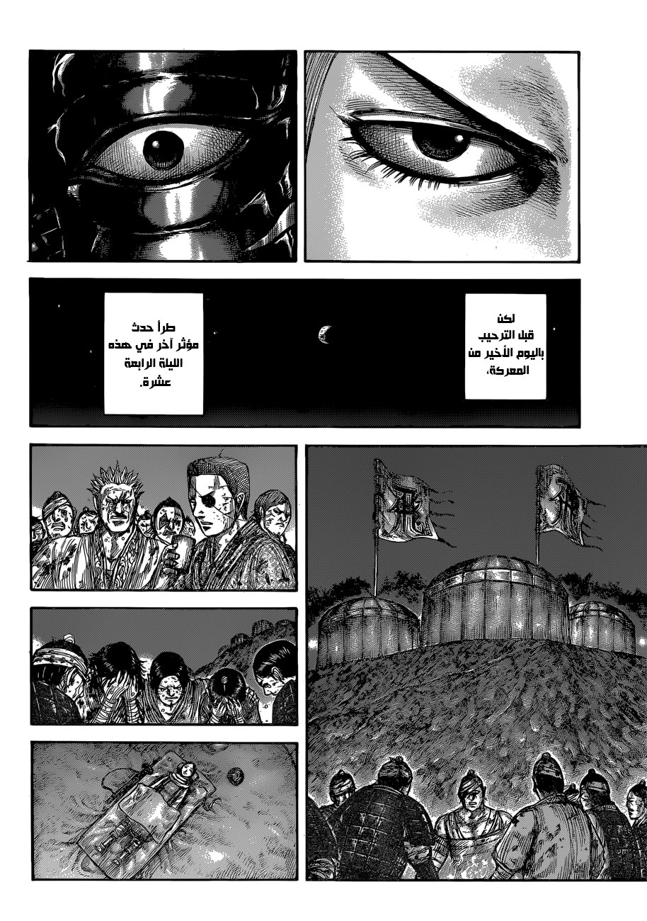 Kingdom: Chapter 599 - Page 14