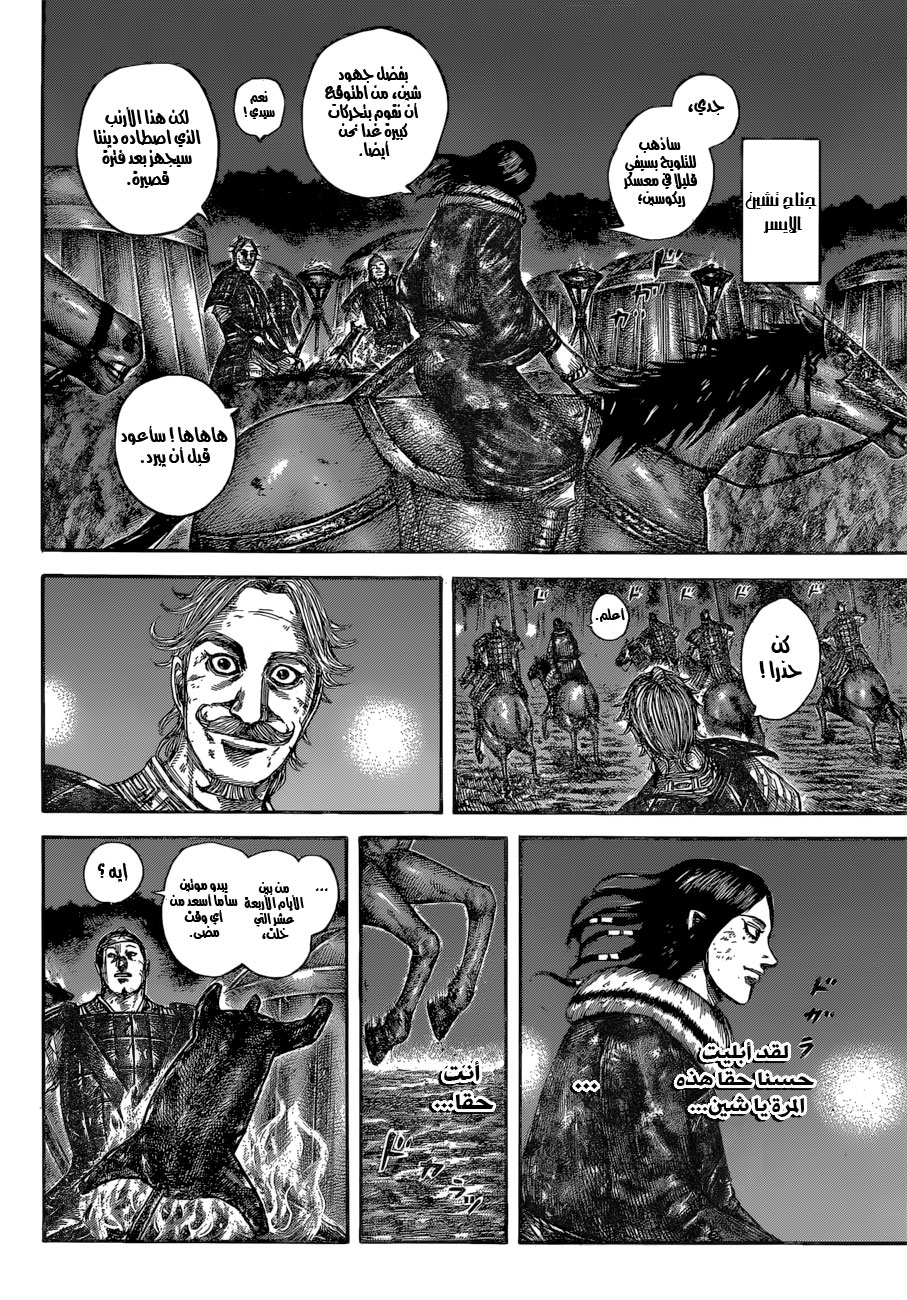 Kingdom: Chapter 599 - Page 16