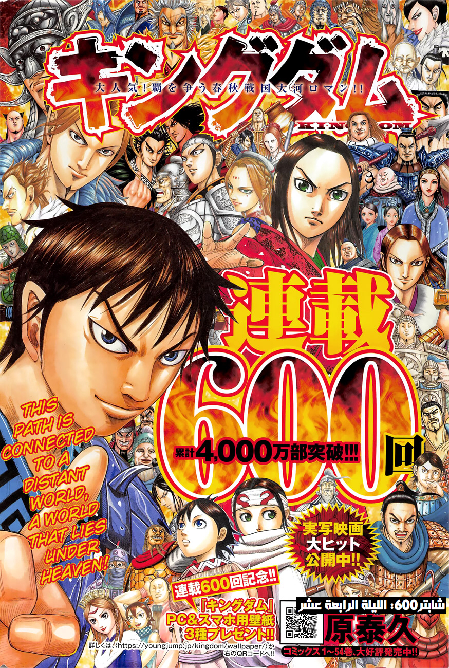 Kingdom: Chapter 600 - Page 2