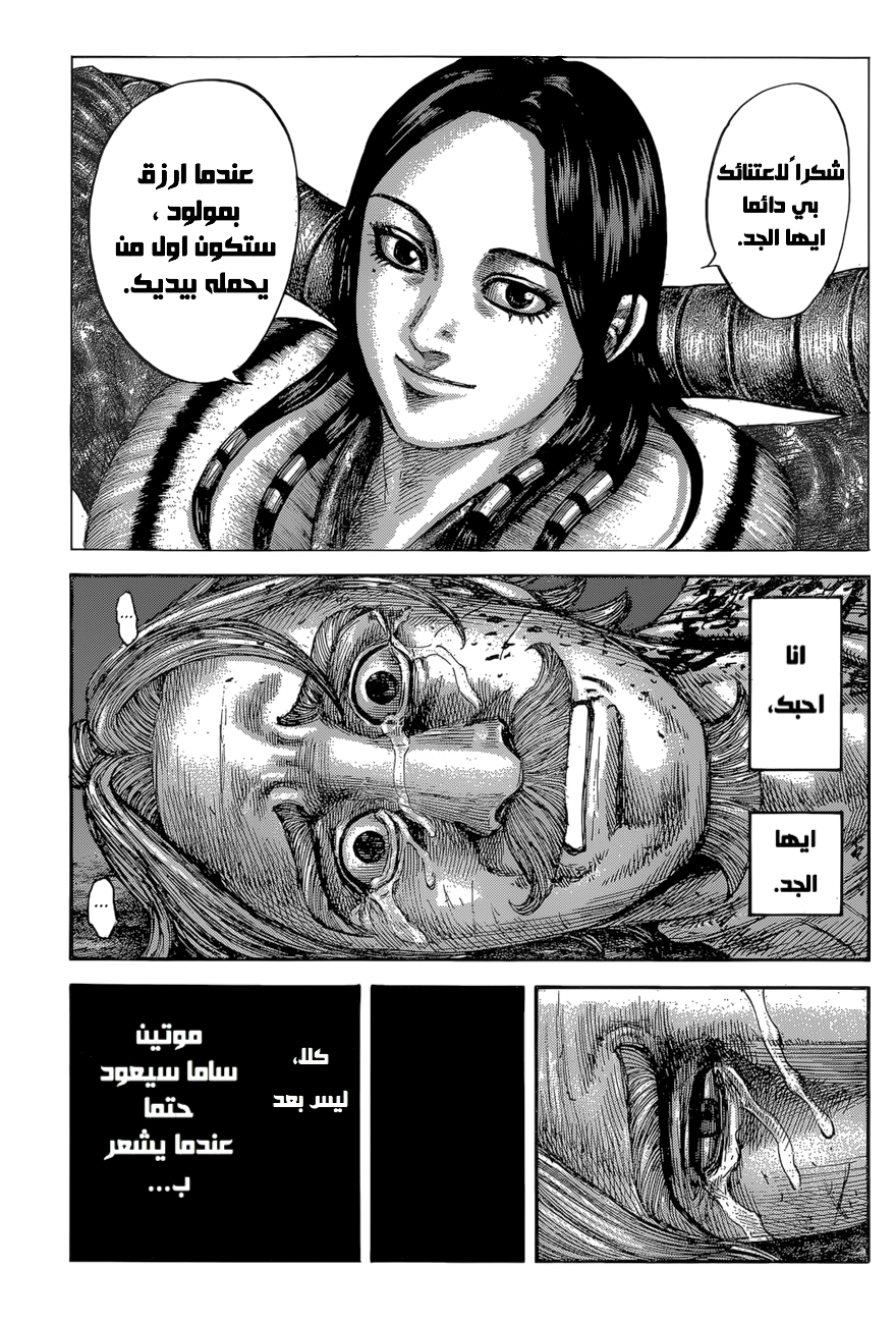 Kingdom: Chapter 600 - Page 6