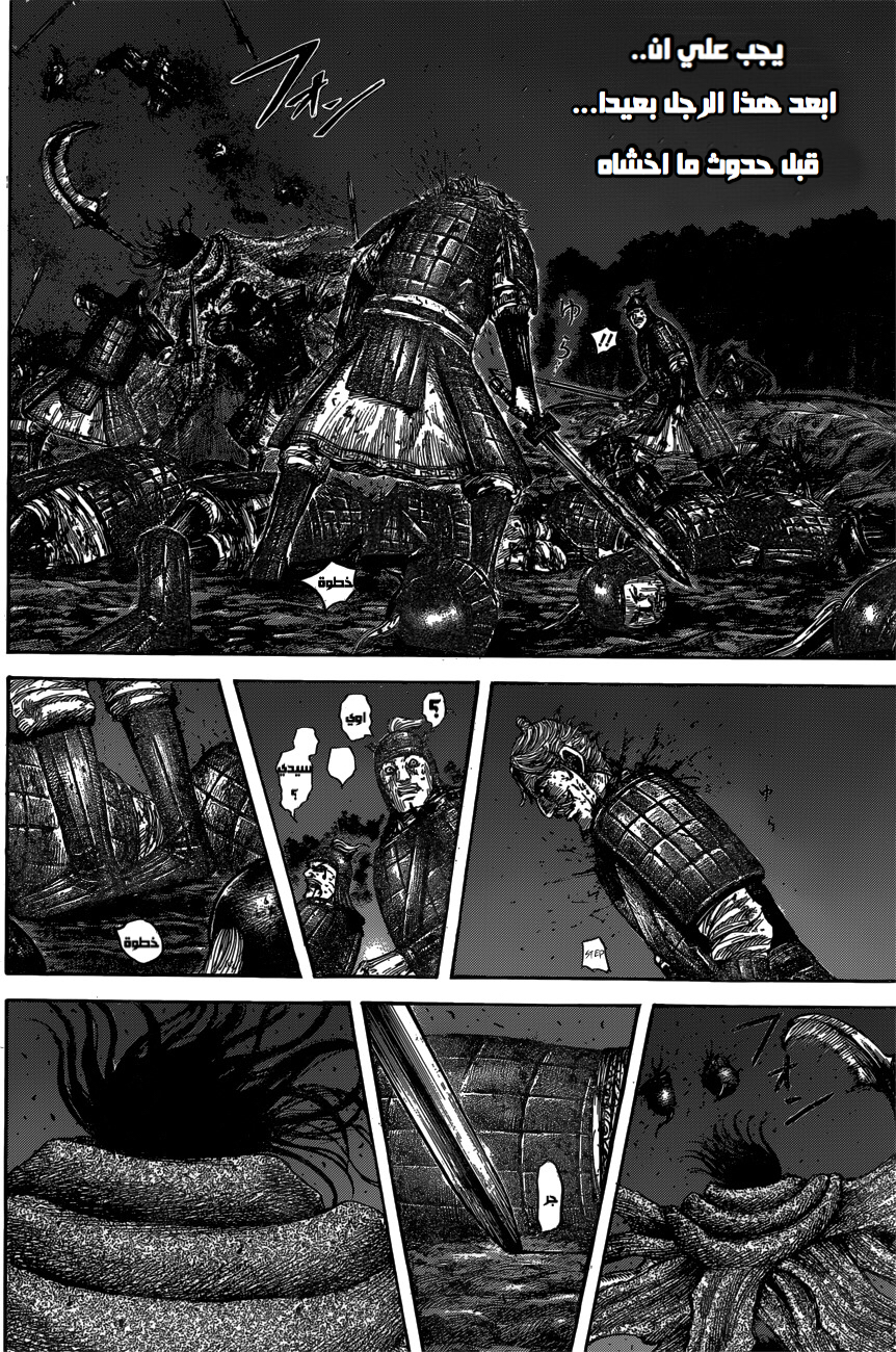 Kingdom: Chapter 600 - Page 7