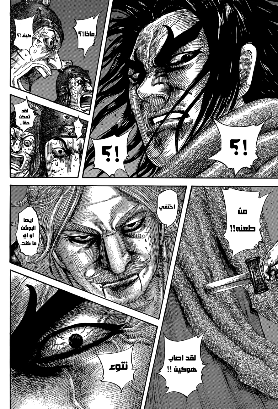 Kingdom: Chapter 600 - Page 9