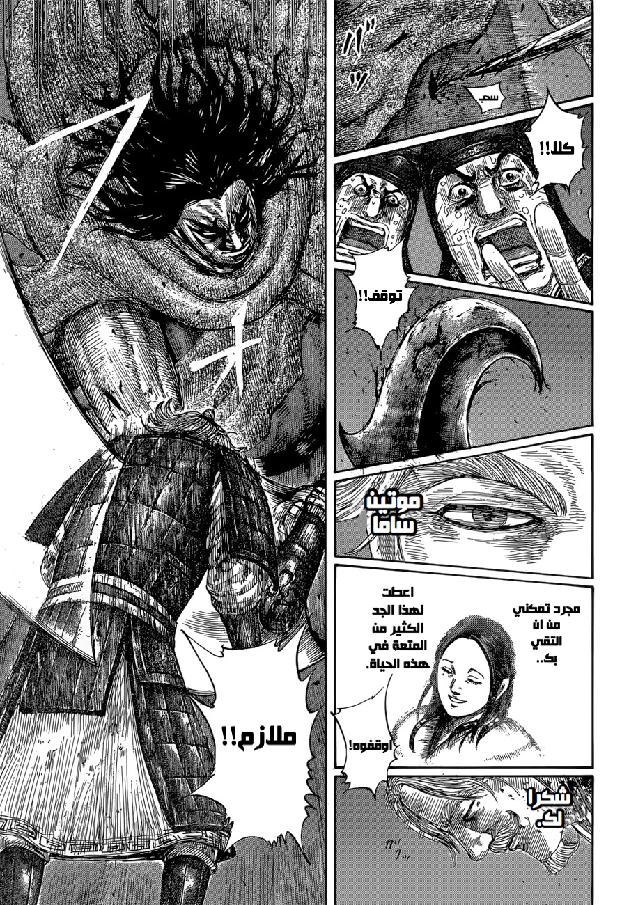 Kingdom: Chapter 600 - Page 10