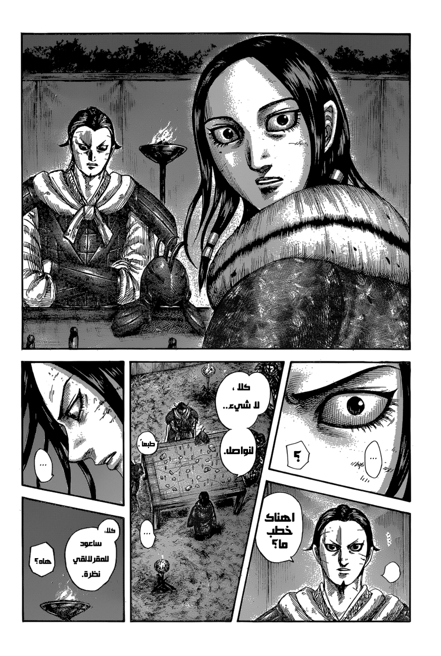 Kingdom: Chapter 600 - Page 11