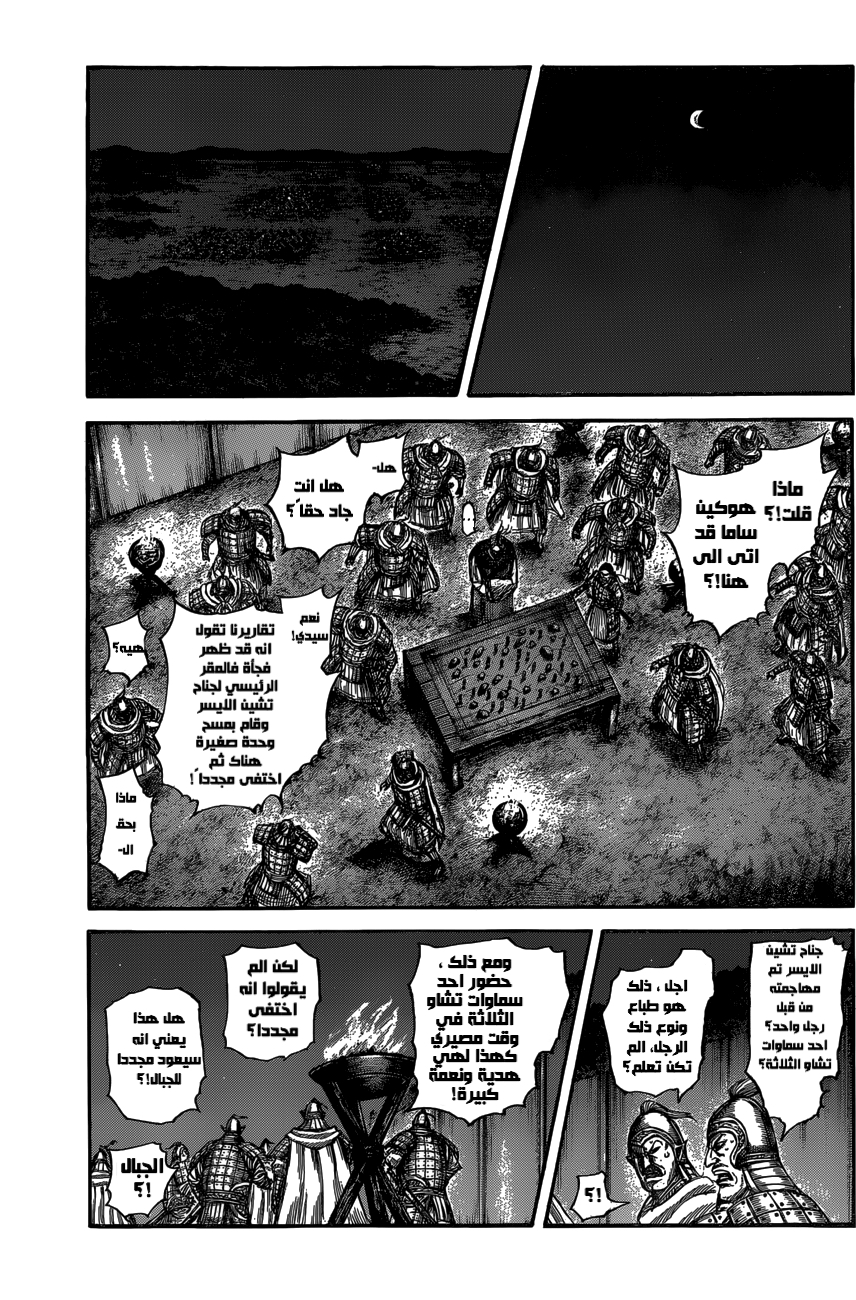 Kingdom: Chapter 600 - Page 12