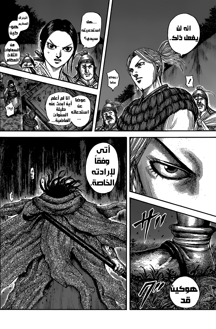 Kingdom: Chapter 600 - Page 13