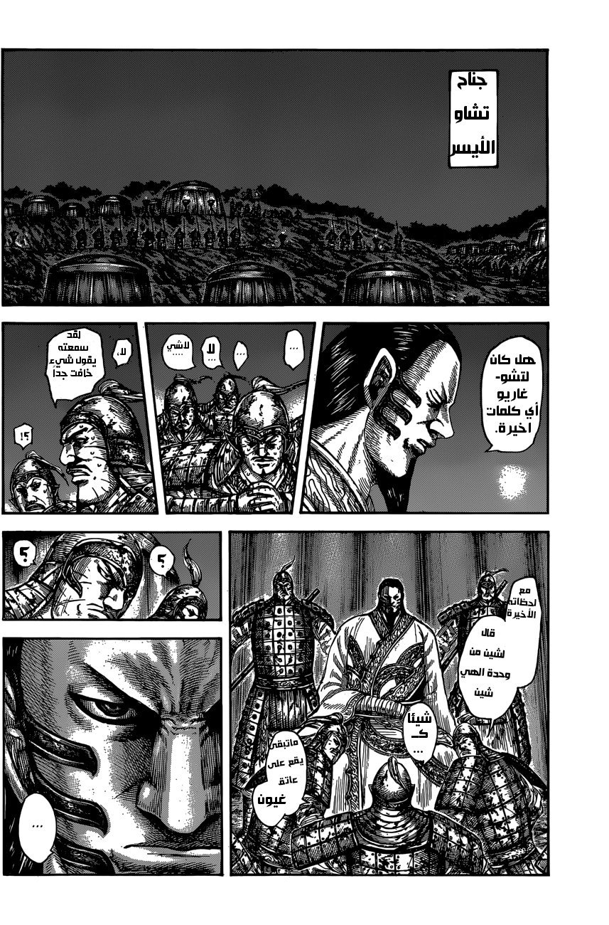 Kingdom: Chapter 600 - Page 15