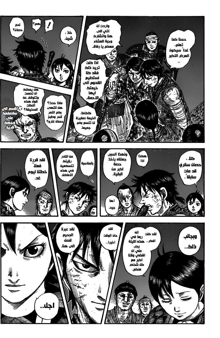 Kingdom: Chapter 600 - Page 17