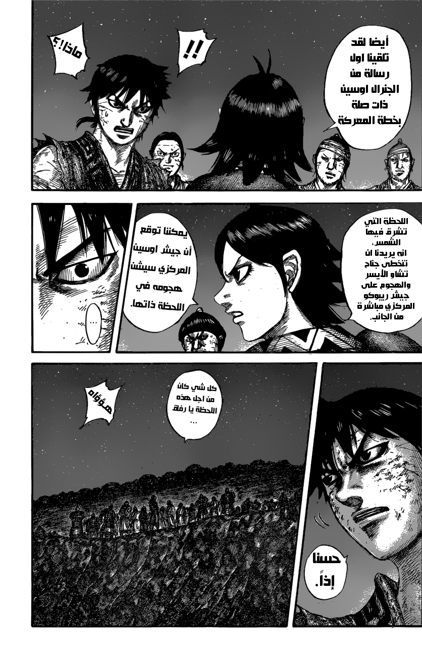 Kingdom: Chapter 600 - Page 18