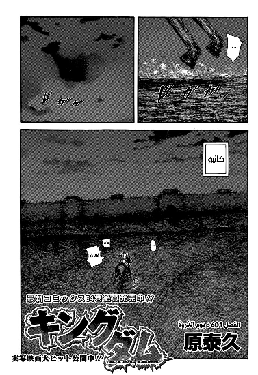 Kingdom: Chapter 601 - Page 2