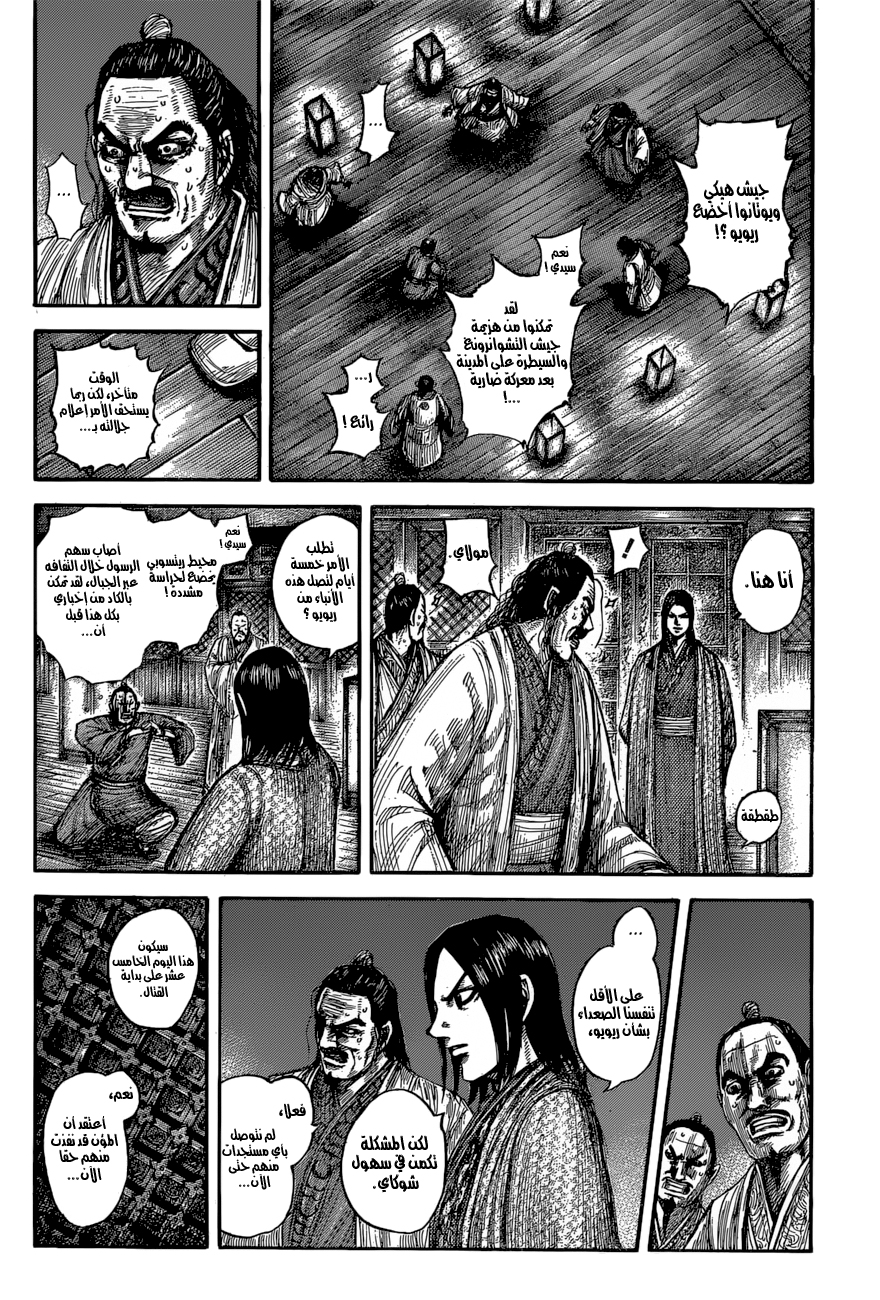 Kingdom: Chapter 601 - Page 3