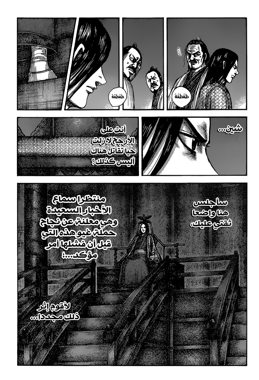 Kingdom: Chapter 601 - Page 4