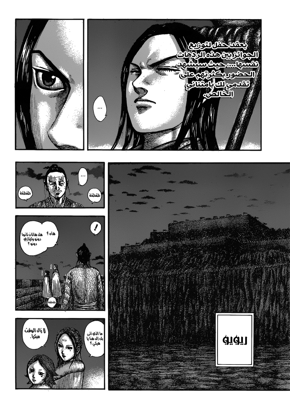 Kingdom: Chapter 601 - Page 5
