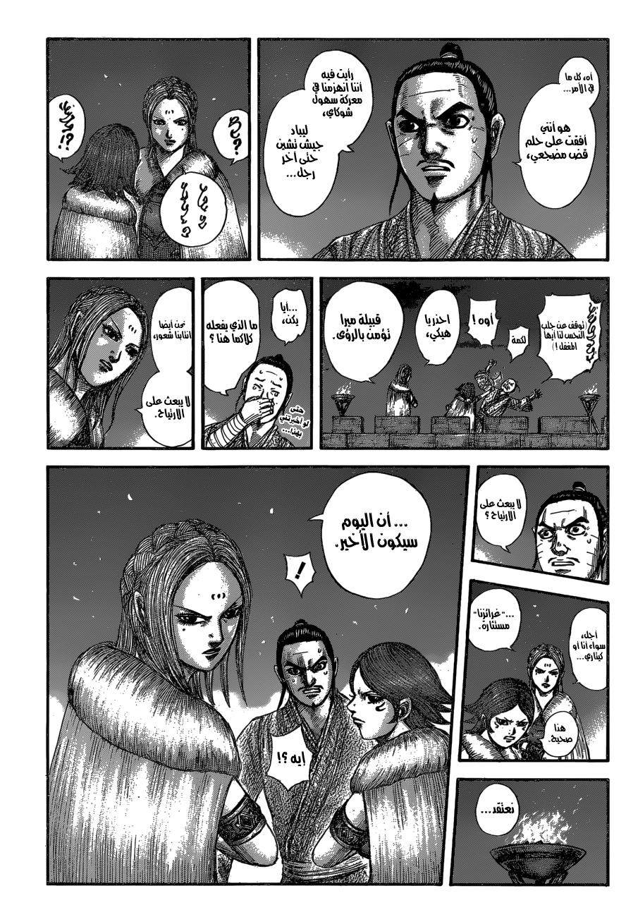 Kingdom: Chapter 601 - Page 6