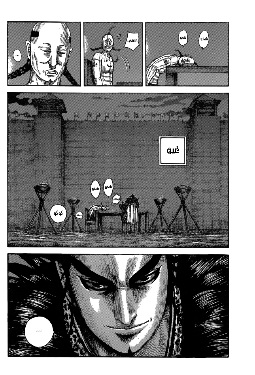Kingdom: Chapter 601 - Page 7