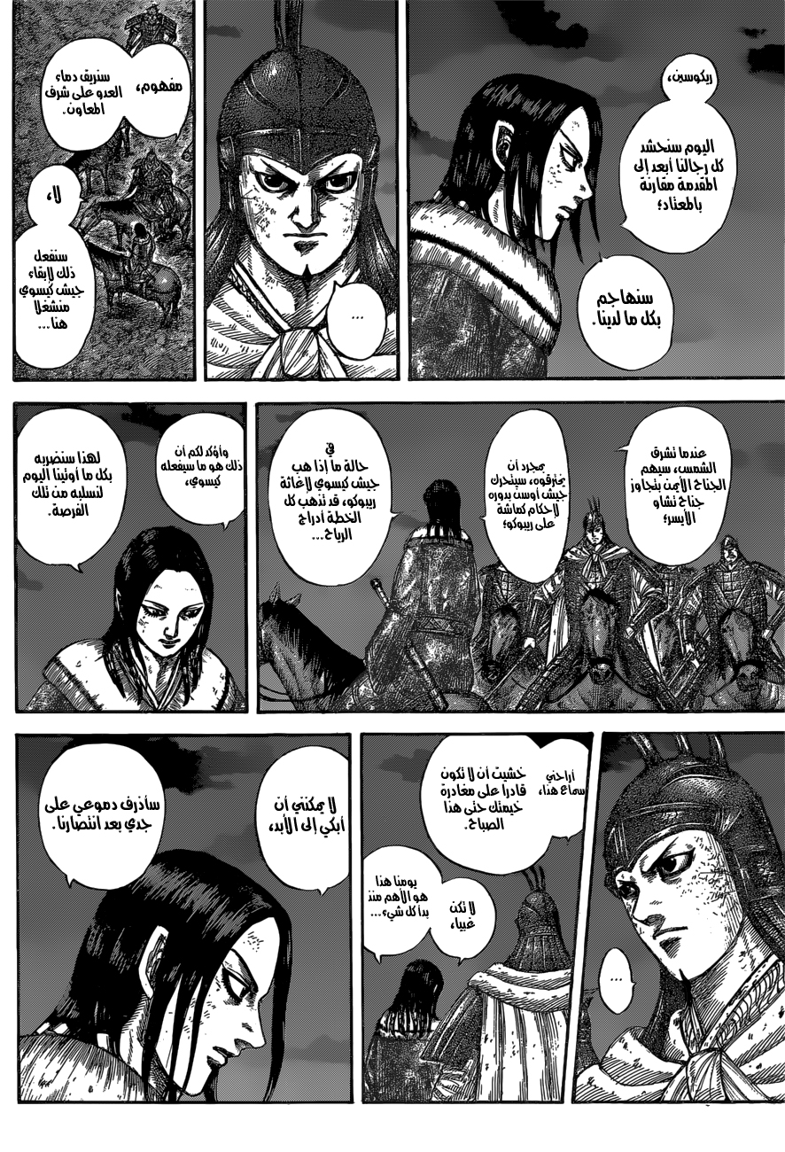 Kingdom: Chapter 601 - Page 9