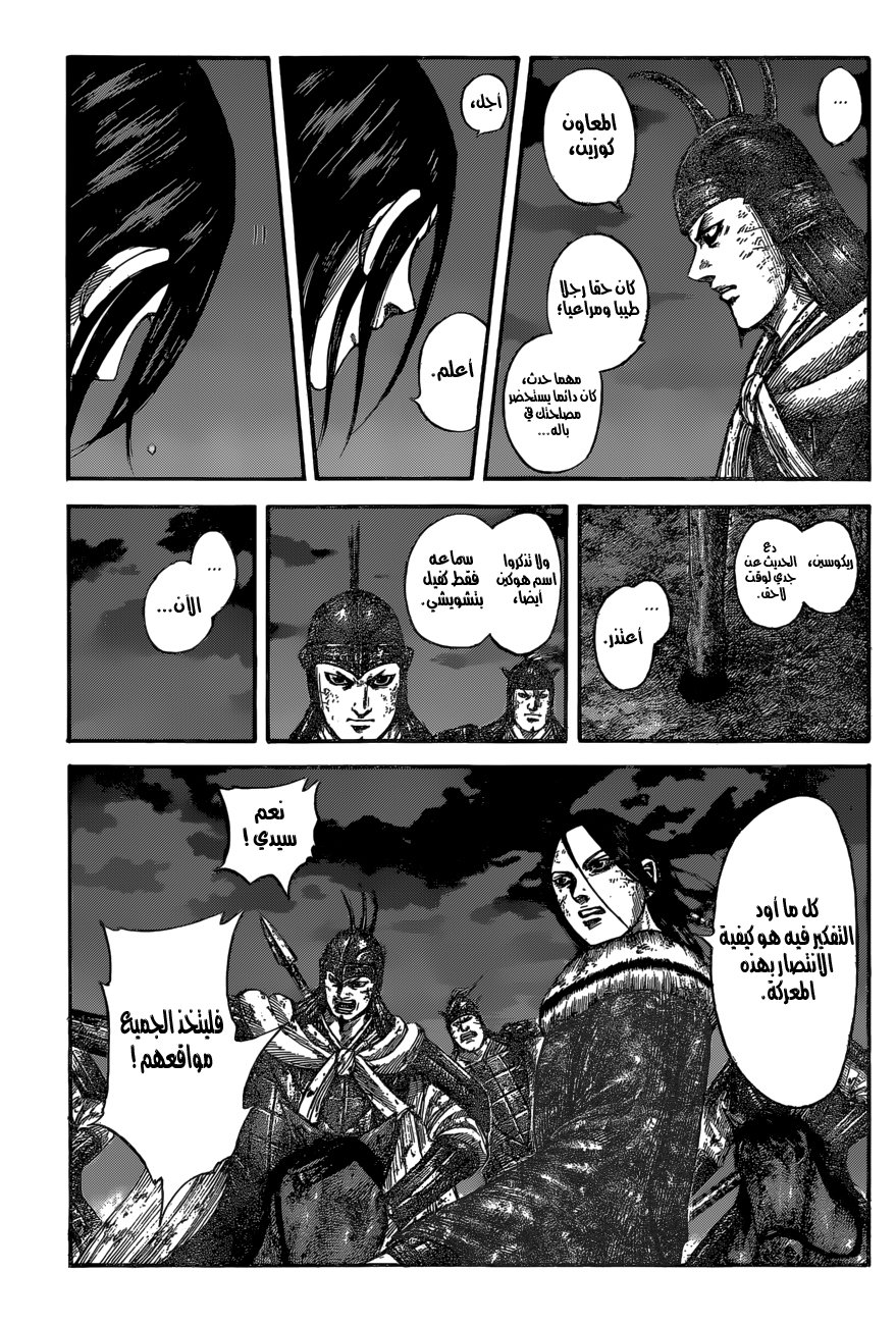 Kingdom: Chapter 601 - Page 10
