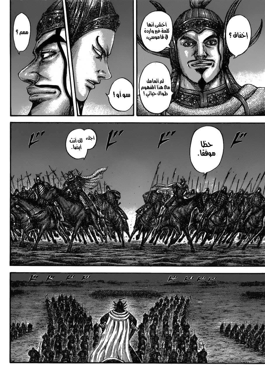 Kingdom: Chapter 601 - Page 13