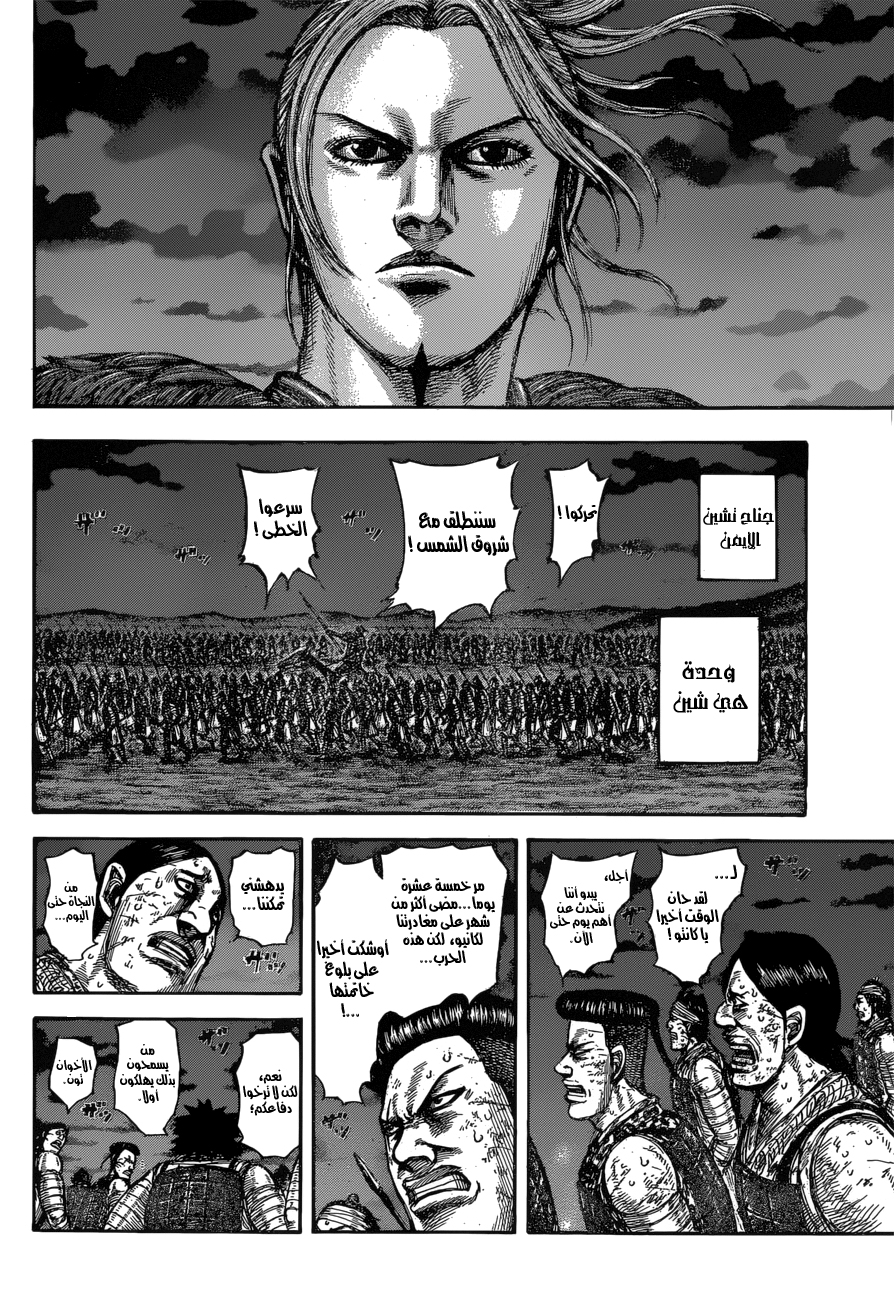 Kingdom: Chapter 601 - Page 15
