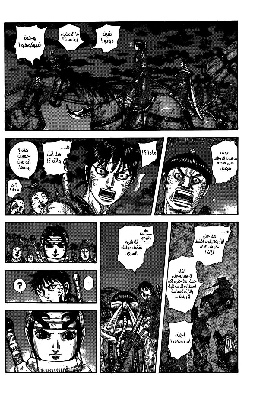 Kingdom: Chapter 601 - Page 17