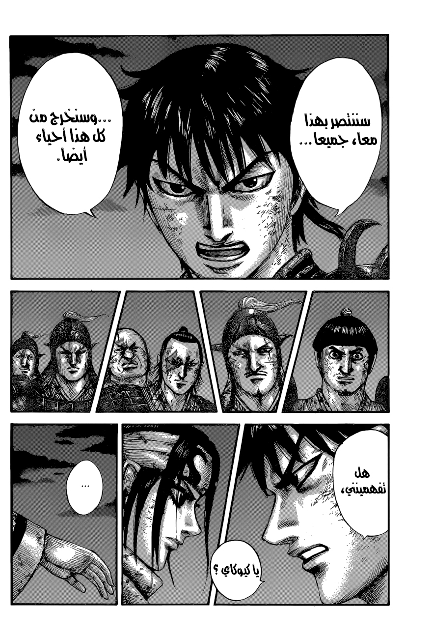 Kingdom: Chapter 601 - Page 19