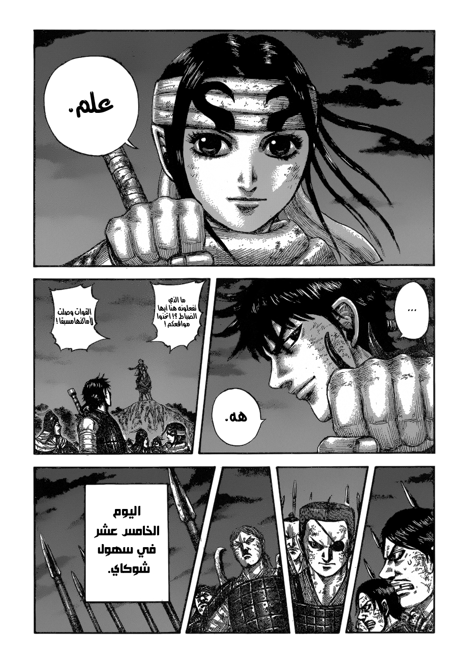 Kingdom: Chapter 601 - Page 20