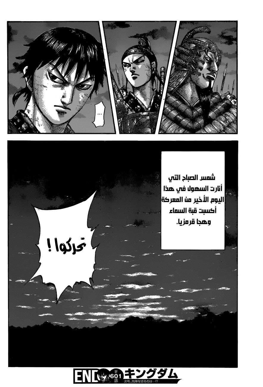 Kingdom: Chapter 601 - Page 21